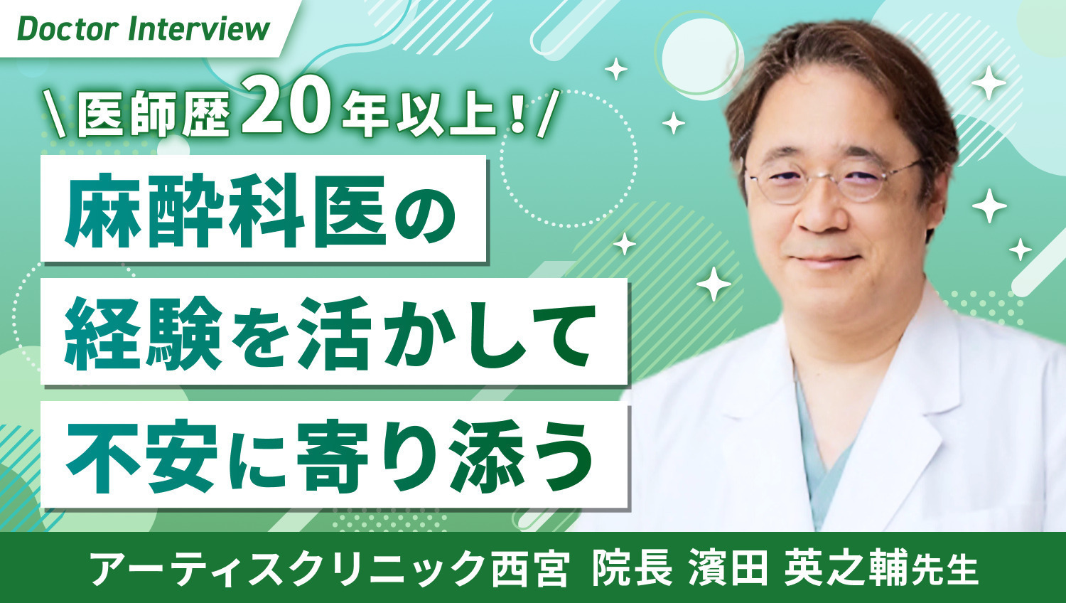 ダウンタイムに配慮した二重施術！濱田先生の想い
