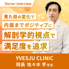 “美の記念日”を演出する美容皮膚科医佐々木先生のこだわり
