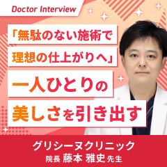 形成外科と美容外科で長年培った技術力で理想を実現｜藤本先生のこだわり