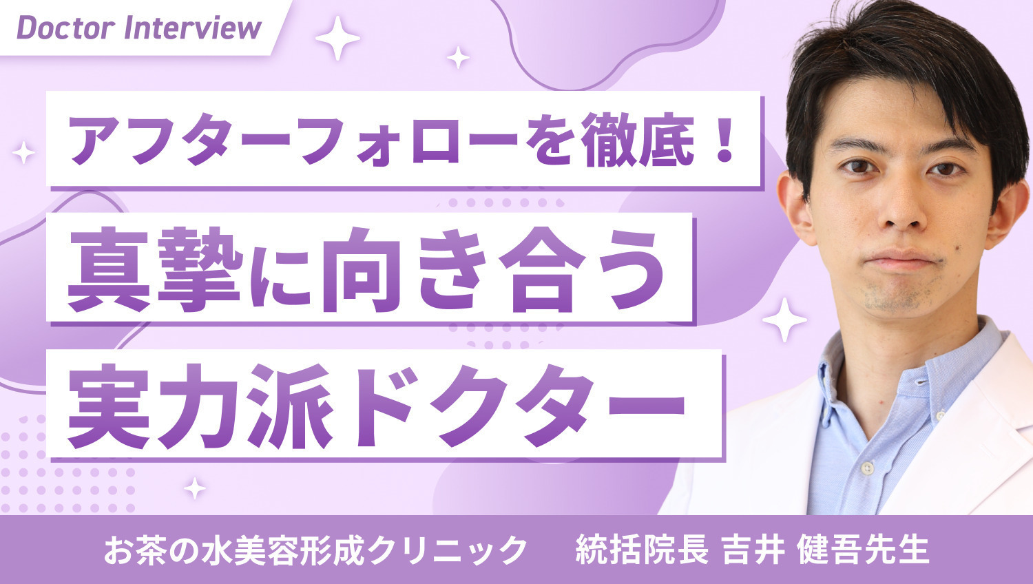 日々進化する技術を学び続ける、吉井先生の想い