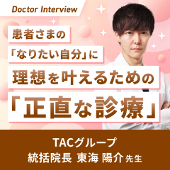 「どんな鼻も理想に近づけたい」鼻施術のエキスパート東海先生のこだわり