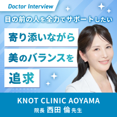 心から満足いくクリニックを目指して｜微細なバランスにこだわる西田先生
