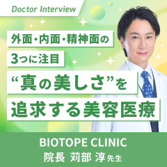 美しさと健康の両立を追求！苅部先生の技術×ホスピタリティ
