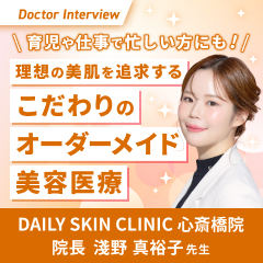 美肌に注力！淺野先生のスピーディー施術×ホスピタリティ