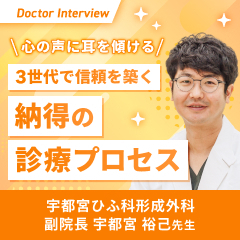 患者さんの心に寄り添う施術！宇都宮先生の想い