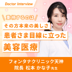 より良い自分へ！患者さまの気持ちを第一に考えた松本先生の想い