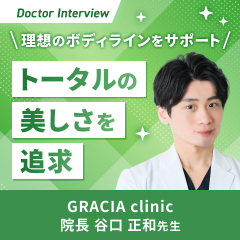 学んだ技術×自分の感性でより良い医療を追求｜谷口先生の想い