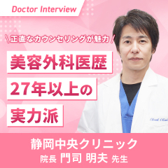 笑顔になっていただける技術を追求｜門司先生が貫く美容医療のこだわり