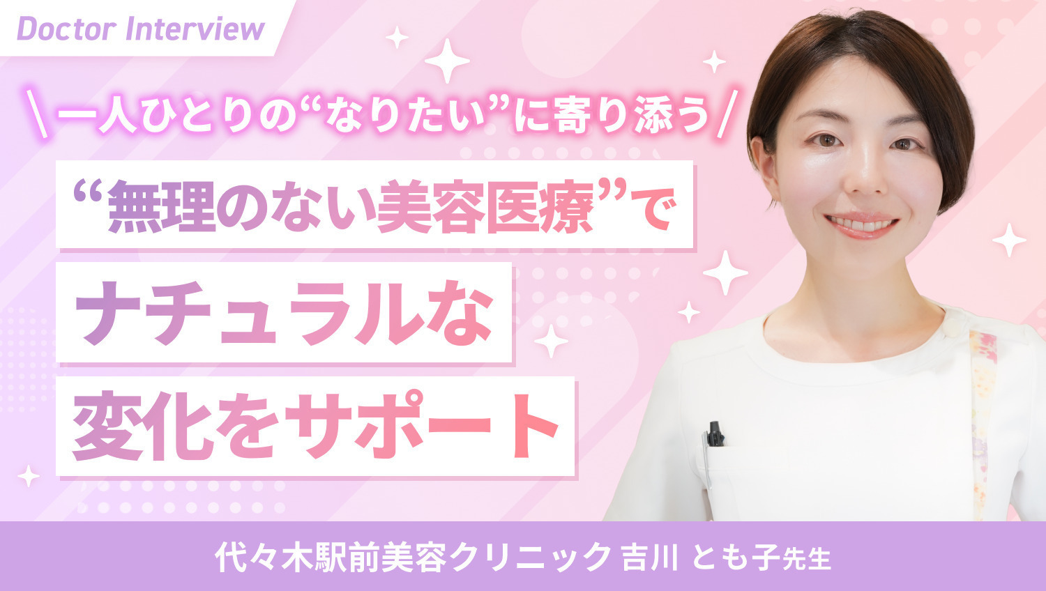 一人ひとりの“なりたい自分”を叶える場所に｜吉川先生の想い