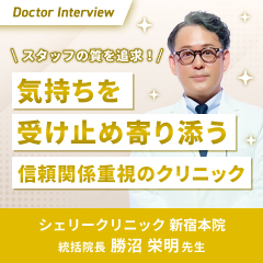 元形成外科医の技術が光る！勝沼先生のこだわり