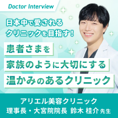 満足を超える感動体験を追求した美容医療｜鈴木先生の想い