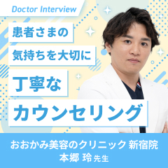 患者さまの気持ちに寄り添う親身なカウンセリング×技術力