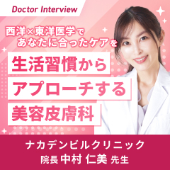 お肌のお悩みに根本から寄り添う医療を｜中村先生の診療ポリシー