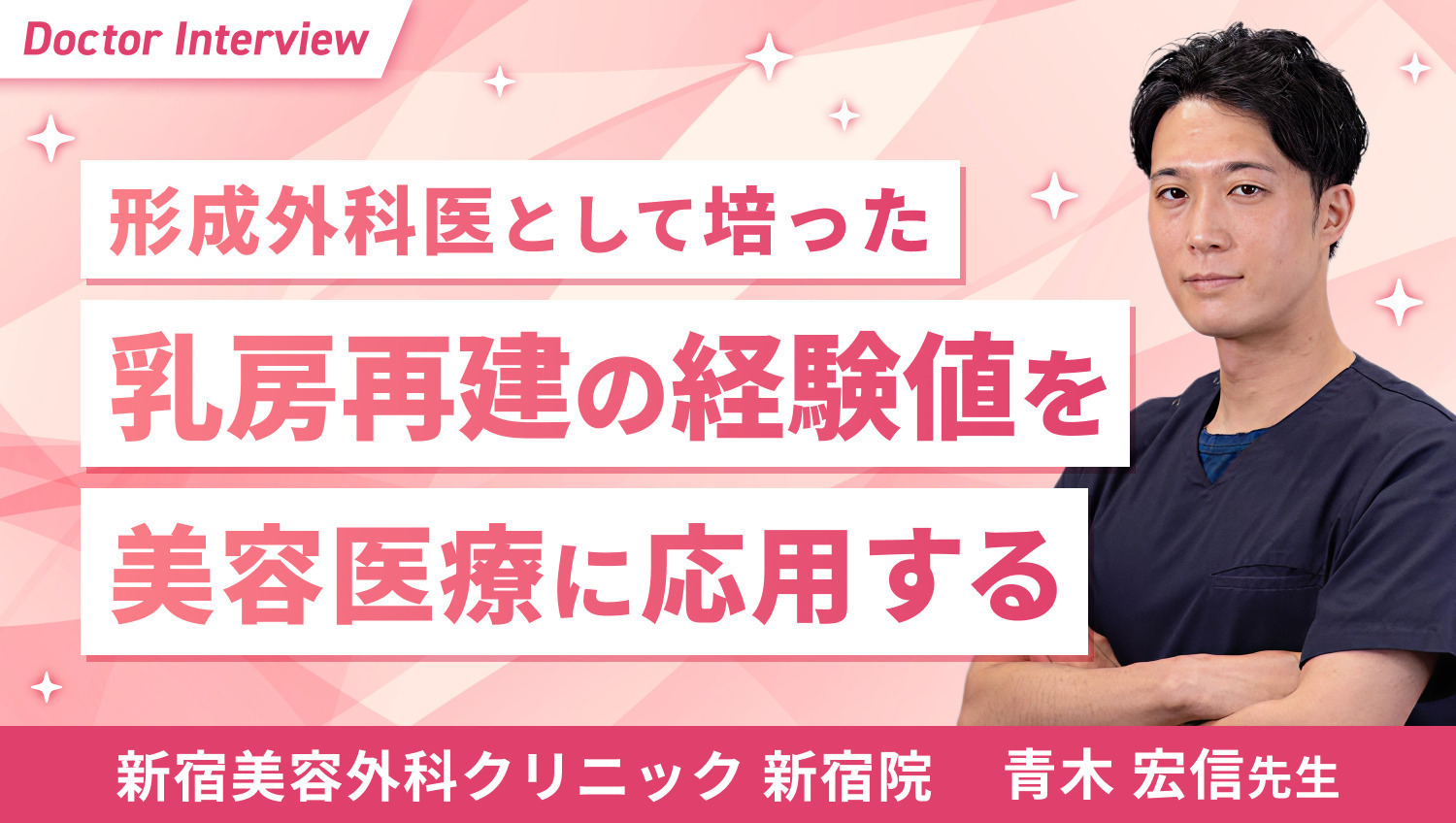 幅広い選択肢の提案で患者さまの満足度を高める｜青木先生のこだわり