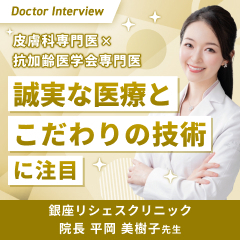 エイジングケアで人生を豊かに！平岡先生のポリシー