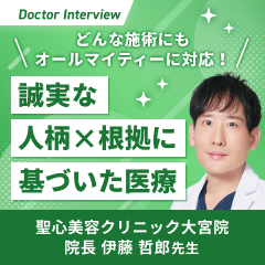 「真面目な美容医療」がポリシー｜誠心誠意向き合う伊藤先生の想い