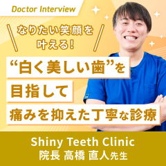 悩みを相談しやすい空間に｜歯の健康と美しさを追求する高橋先生の想い