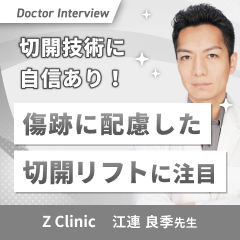 仕上がり重視の切開術！細部まで妥協しない江連先生のこだわり
