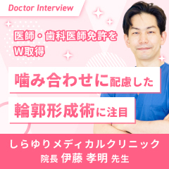 美容医療で幸福を追求｜複数の専門医資格を持つ伊藤先生の想い