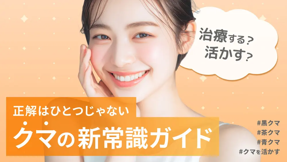 クマ=100%悪ではない!?クマの意外なお役立ち情報&クマの種類別治療法