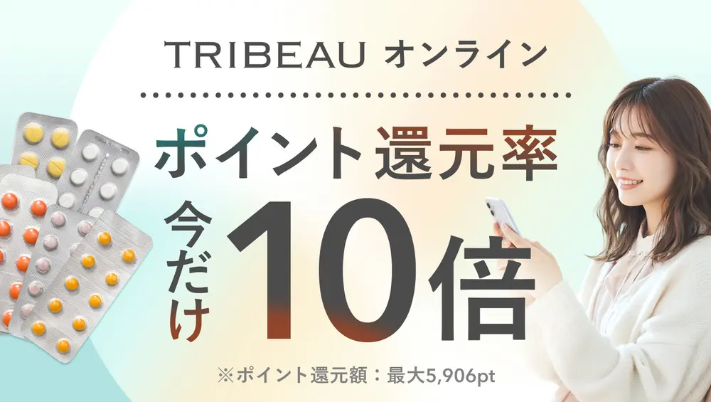 【トリビューオンライン】ポイント還元率10倍企画✨