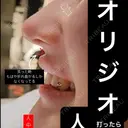 人中短縮オリジオ｜韓国で流行中！痛みの少ない引き締め治療✨ before画像 サムネイル用