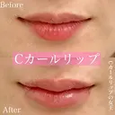 Cカールリップ after画像 サムネイル用