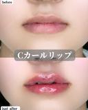 Cカールリップ after画像 サムネイル用