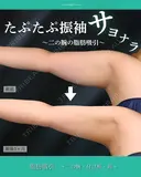 たぷたぷ振袖サヨナラ✨ after画像 サムネイル用