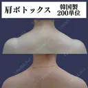 肩ボトックス before画像 サムネイル用
