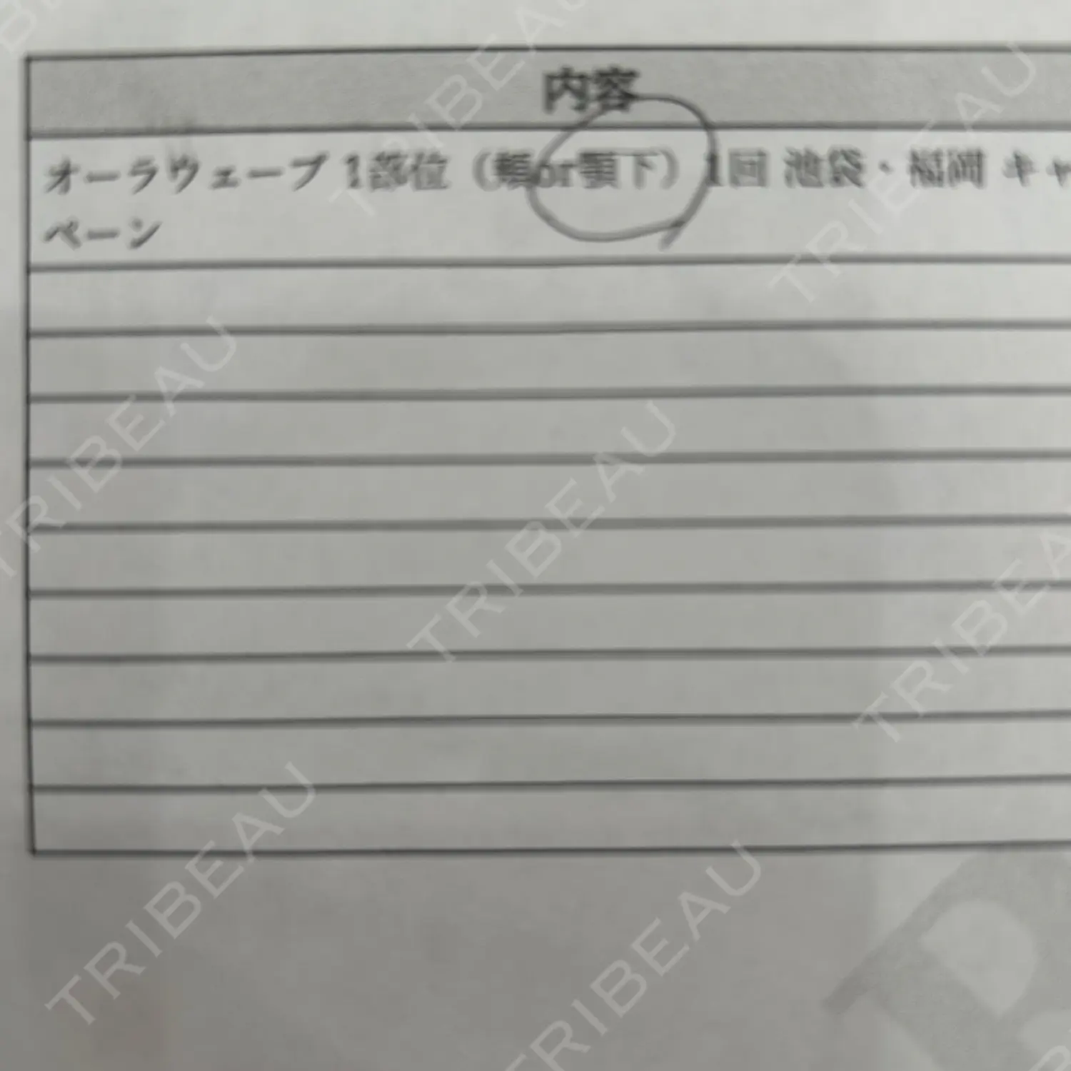 施術前の写真