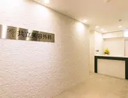 共立美容外科・歯科 共立美容外科 渋谷院