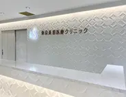 東京美容医療クリニック 池袋院