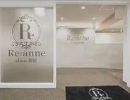 Re:anne clinic 銀座 【リアンクリニック銀座】