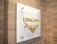 宇田川歯科医院