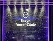 Tokyo Tensei Clinic Tokyo Tensei Clinic 新宿院