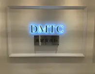 DMTC美容皮膚科 DMTC美容皮膚科 大宮院