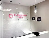 東京形成美容外科 東京形成美容外科 池袋院