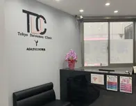 TDC CLINIC（東京ディアークリニック） TDC CLINIC（東京ディアークリニック） 立川院