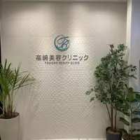 高崎美容クリニックのトリビュー特別メニュー