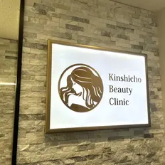 Kinshicho Beauty Clinic （錦糸町ビューティークリニック）のトリビュー特別メニュー