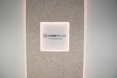 KM新宿クリニックの内観写真