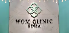 WOM CLINIC GINZA (ワム クリニック ギンザ)の内観写真
