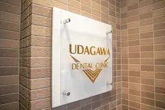 宇田川歯科医院の内観写真