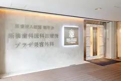 新橋歯科医科診療所の内観写真