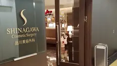 品川美容外科 品川院の内観写真