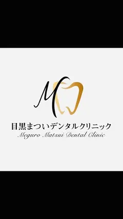 目黒まついデンタルクリニックの内観写真