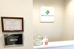 東京ワンダークリニックの内観写真