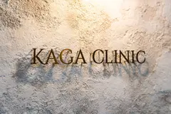 KAGA CLINICの内観写真