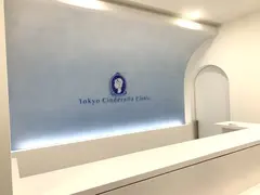 東京シンデレラ美容外科 大宮院の内観写真
